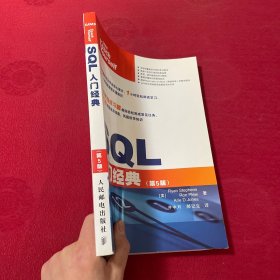 SQL入门经典（第5版）