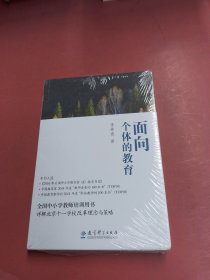 面向个体的教育