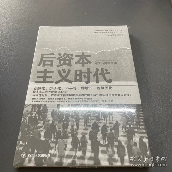 后资本主义时代：黄金一代是否会成为失去的一代？