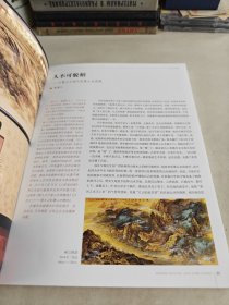 著名山水画家——蒋大卫作品集（盛世典藏当代中国画名家精品荟萃 第5辑卷十）