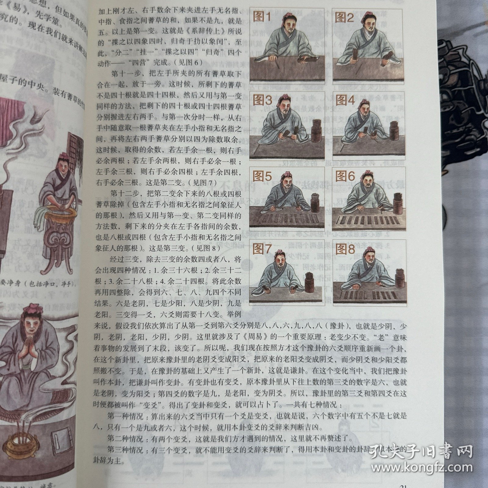 周易全解（彩图全解版）