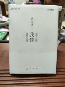 我读