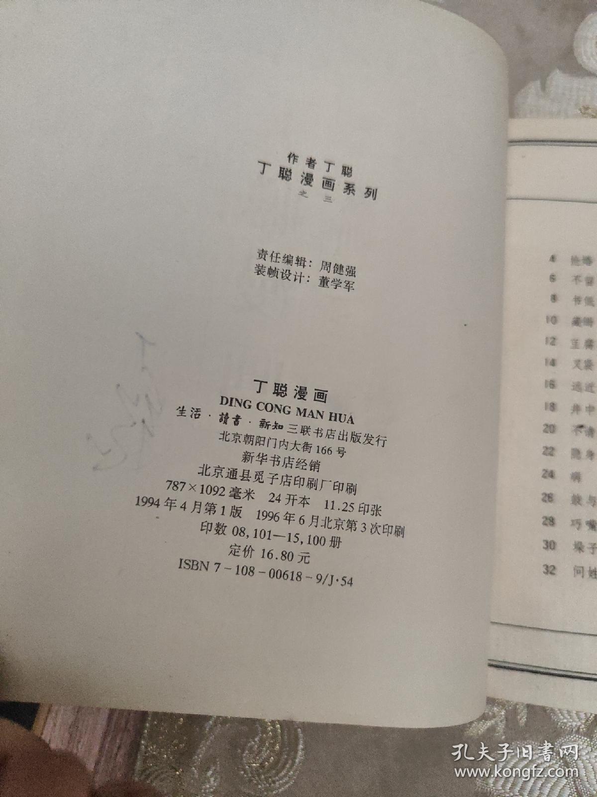 丁聪漫画【系列之一、二、三 全3册合售 每本都有作者签名】