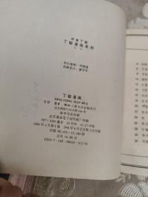 丁聪漫画【系列之一、二、三 全3册合售 每本都有作者签名】