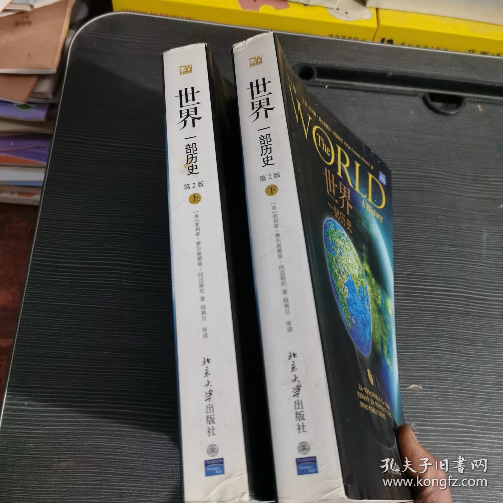 世界：一部历史上下册（两册全）