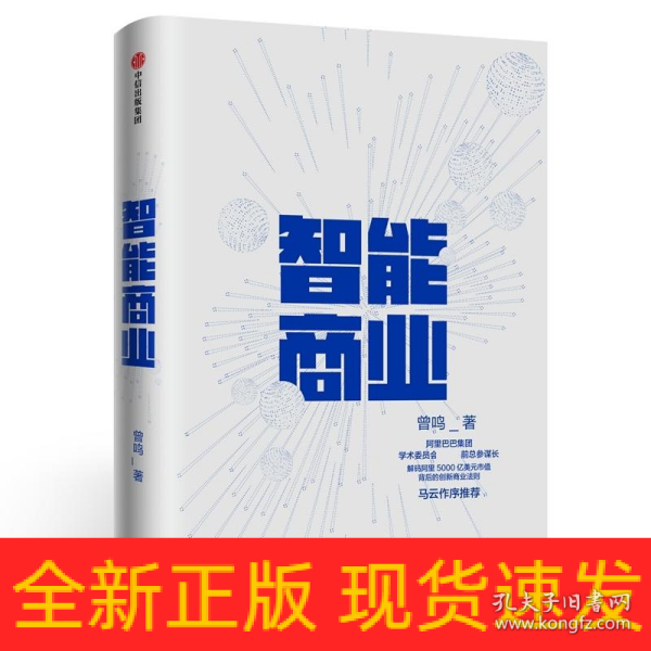 智能商业