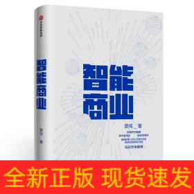 智能商业