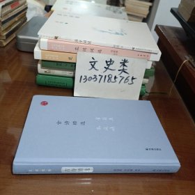 古诗精选/名家视角丛书（无写划，32开硬精装 ）