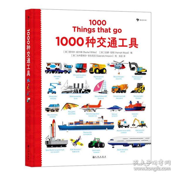 1000种交通工具