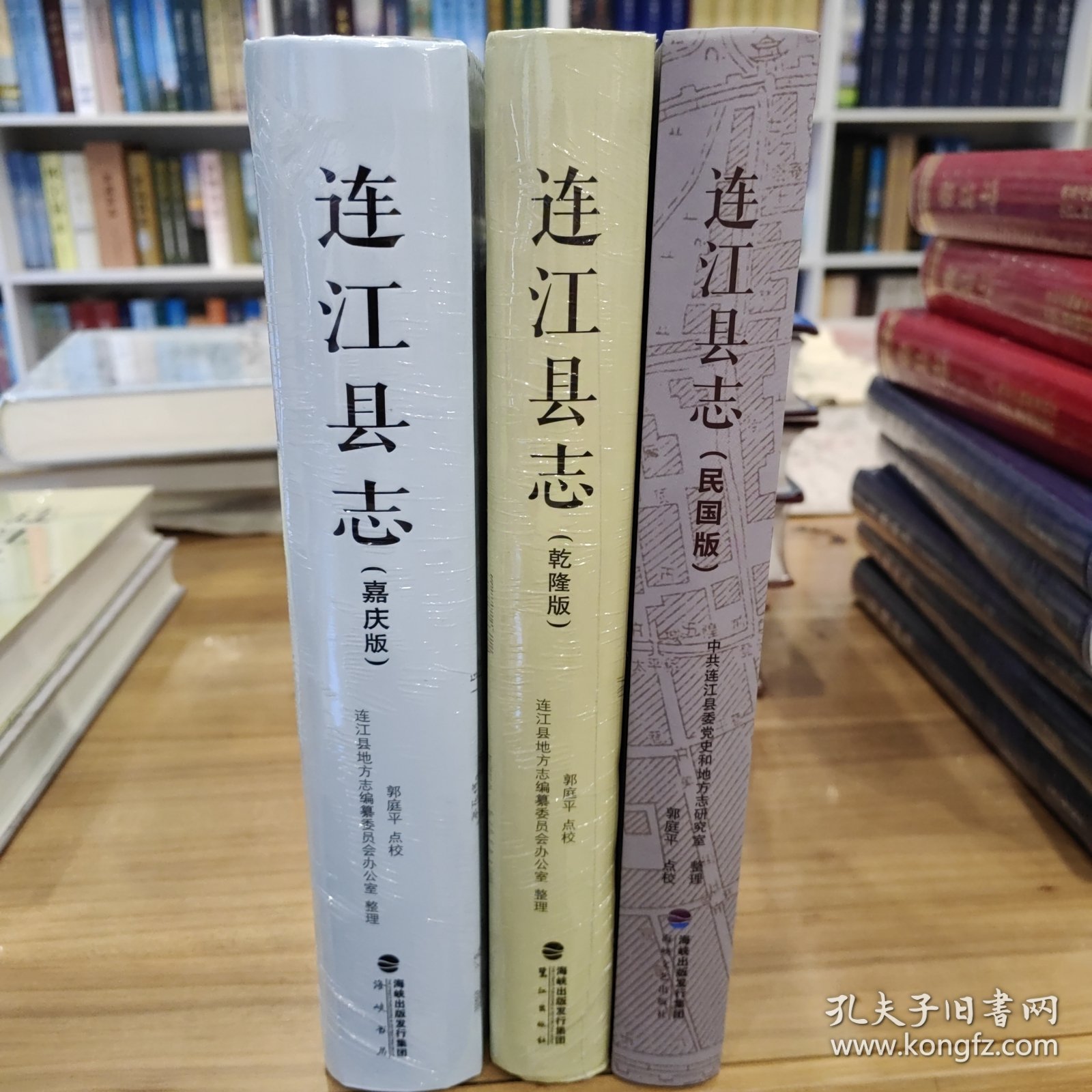 连江县志【嘉庆·乾隆·民国】三册合售