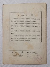 武术专辑：（总第3期 +总第4期）两本合售