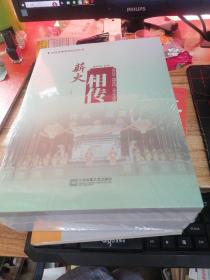 江阴市锡剧进校园丛书：薪火相传、新蕾初绽、雅韵雏声、锡花满园   共4册合售