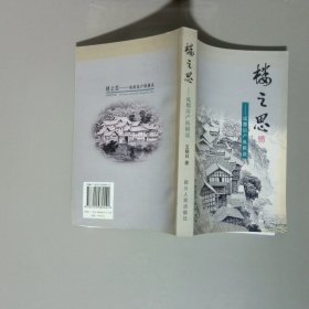 楼之思 成都房产纵横谈