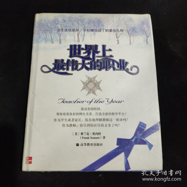 世界上最伟大的职业