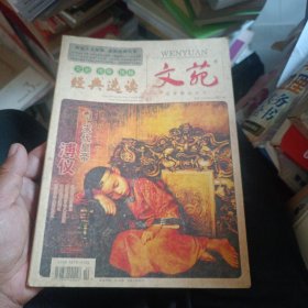 文苑 经典选读 2012 10