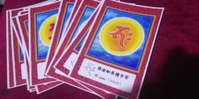 种子字6寸照片16张