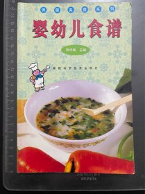 婴幼儿食谱