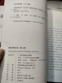 潮汕华侨文化（共六册）第一册有主编签名