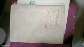 初级中学课本：物理学(上册)