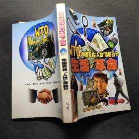 WTO:中國(guó)百姓