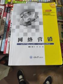 网络营销