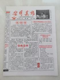 《崇明集邮》改刊号（16开四版）