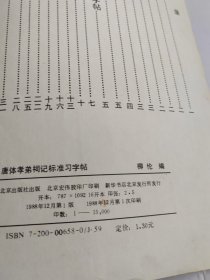 唐体孝弟祠记标准习字帖