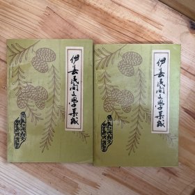 伊春民间文学集成上下