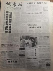 《健康报》【北京妇产医院迁新居，有照片；眼型重症肌无力的中医治疗，湖南省娄底市中医院眼科副主任医师罗建国】