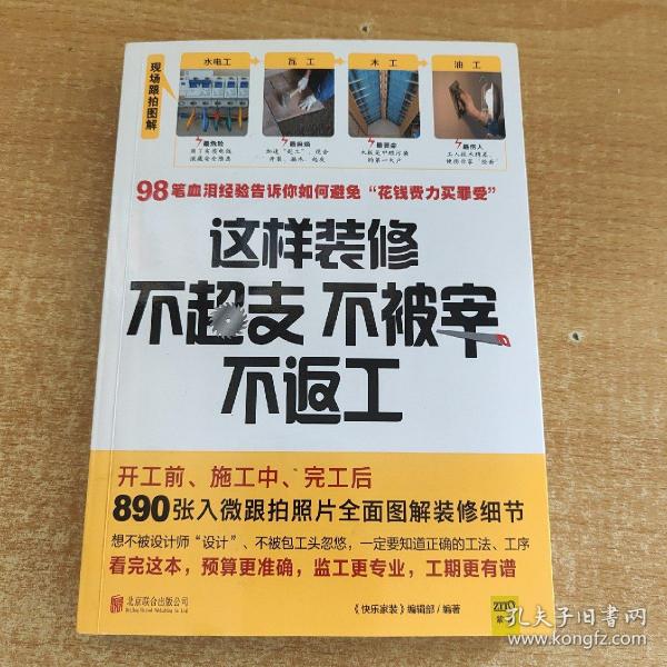 这样装修不超支、不被宰、不返工