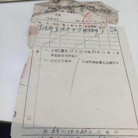 1963年 范亭中学   原平县文教局 干部介绍信