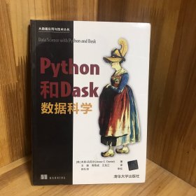 Python和Dask数据科学