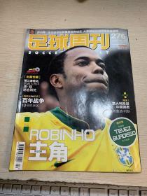足球周刊 2007.07.17总第276期 【无海报】