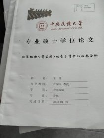 中央民族大学硕士学位论文--杨琴组曲鹰笛恋的音乐特征和演奏诠释