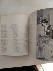 【日文原版杂志】近代の美術 23 竹久夢二(现代的美术 23 竹久梦二)