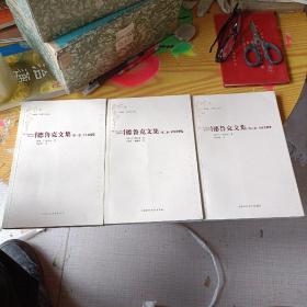 德鲁克文集（全三卷）