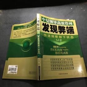 中层领导高效管理.管好时间:快速提高时间效率