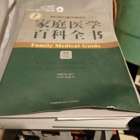 家庭医学百科全书