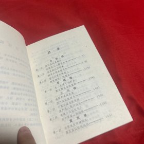 清初艳情小说名著：十二楼，1993年6月第一版第一次印刷，以图片为准