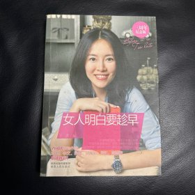 女人明白要趁早