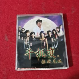 千机变之拯救危城 2VCD