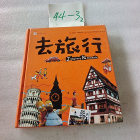 去旅行