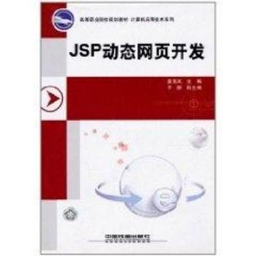 JSP动态网页开发