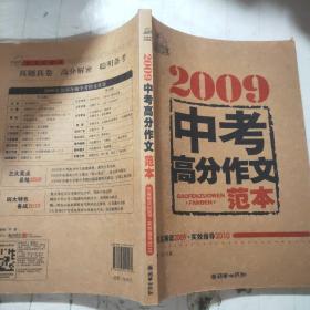 2009中考高分作文范本