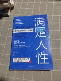 满足人性：决定产品成败的设计潜规则