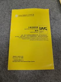 2008中国国际工业博览会会刊