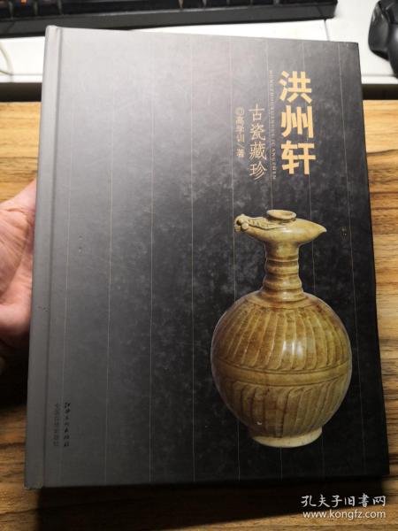 洪州轩古瓷藏珍