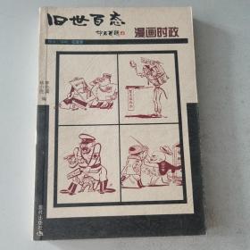 漫画时政