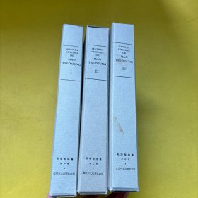 SELECTED WORKS OF MAO TSETUNG 毛泽东选集 法文（1 2 4）3本合售 小16开精装带函套 全新书