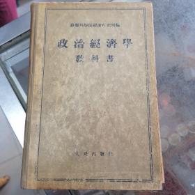 政治经济学教科书